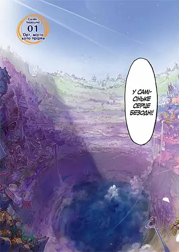 Зроблено в Безодні. Том 1 - фото 5