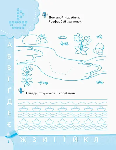 Прописи майбутнього першокласника - фото 4