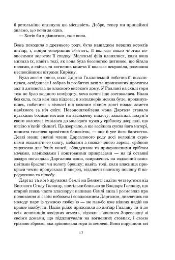 Світи вигнання та ілюзій - фото 7