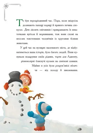 Історія сумної ялинки - фото 2