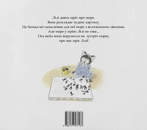 Книга Лили и море. Автор - Лоранс Бургиньон (Nebo) - фото 2