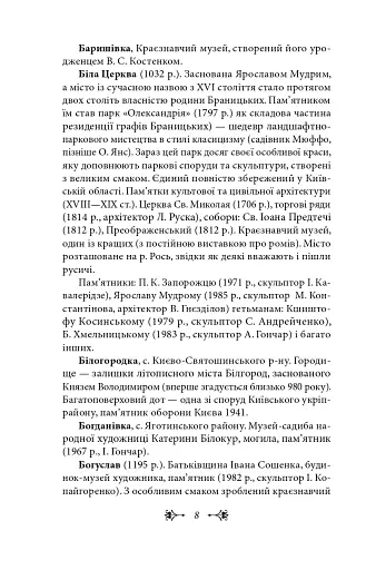 Київщина для романтиків - фото 8