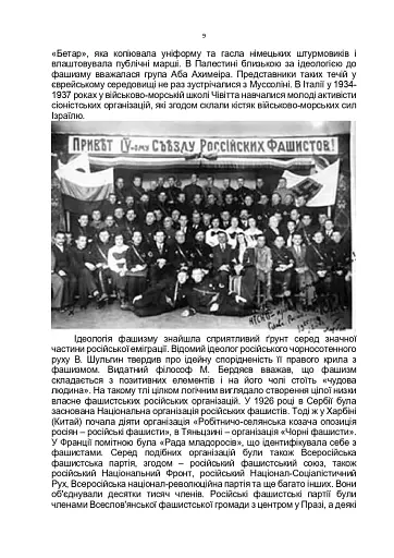 Обережно, рашизм! - фото 8