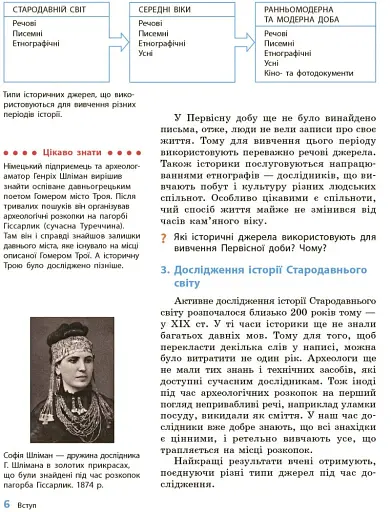 Історія України. Всесвітня історія. 6 клас. Підручник - фото 5
