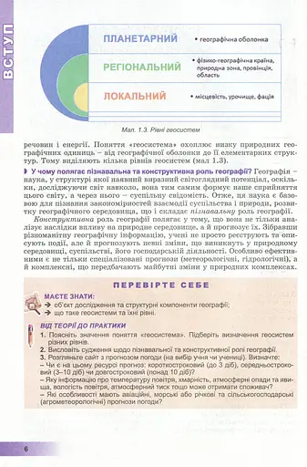 Географія 11 клас. Підручник. Рівень стандарту - фото 4