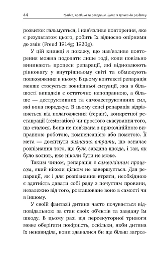 Травма, провина та репарація. Шлях із тупика до розвитку - фото 5