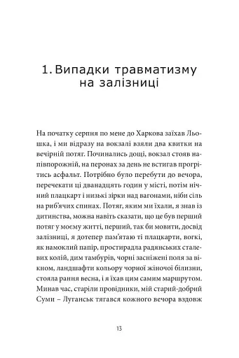 Anarchy in the UKR. Луганський щоденник. Бігти не зупиняючись - фото 4