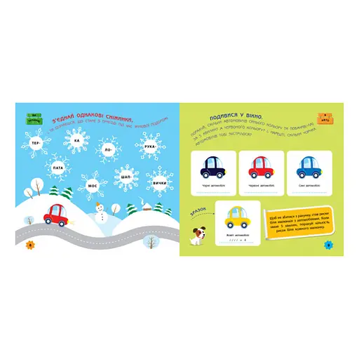 Ігри в дорогу: В автомобілі Ранок 932002 українською мовою - фото 2