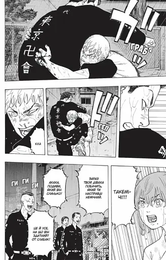 Токійські месники. Том 4 - фото 4