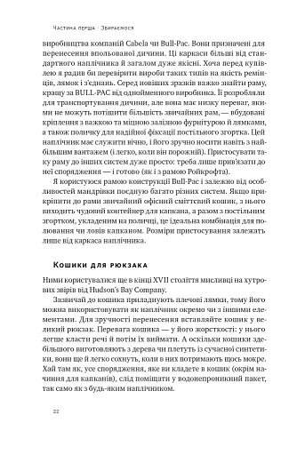 Бушкрафт. Найважливіші навички для виживання в дикій природі - фото 16
