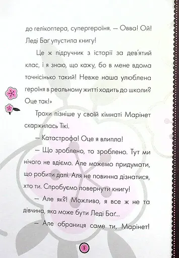 Пригоди Леді Баґ : Фараон і Пан Голуб - фото 3