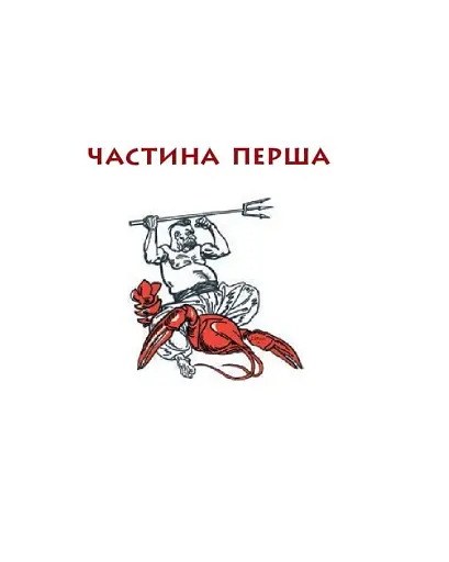 Енеїда - фото 7