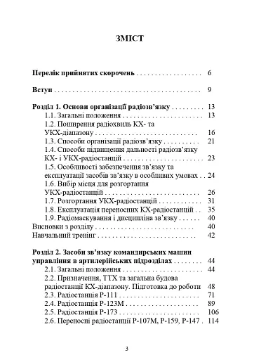 Засоби та організація зв’язку в артилерійських підрозділах - фото 2