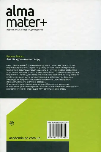 Аналіз художнього твору - фото 2