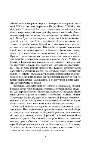 Основи класичного масажу для дорослих і дітей - фото 13