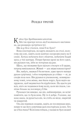 Королева тіней - фото 14