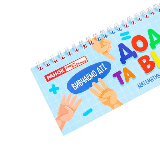 Роздавальний матеріал "Додавання та віднімання в межах 1000" Ранок 10106104, 108 розрізаних карток - фото 2