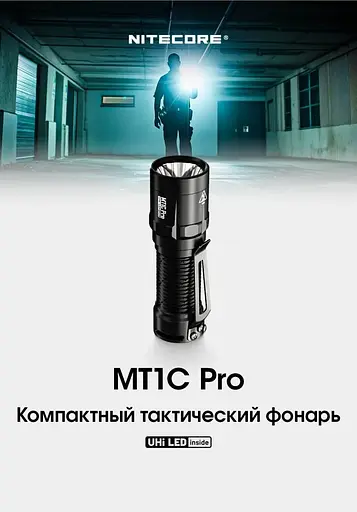 Карманный ручной фонарь EDC Nitecore MT1C Pro 1000лм USB-C (Черный) - фото 6