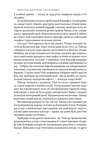 Світ на продаж. Як трейдери заробляють на ресурсах Землі - фото 11