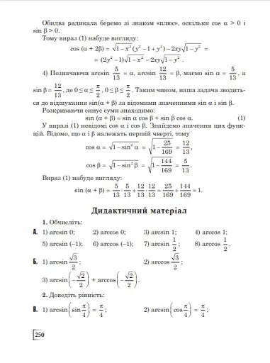Повторюємо і систематизуємо шкільний курс алгебри і початків аналізу - фото 7