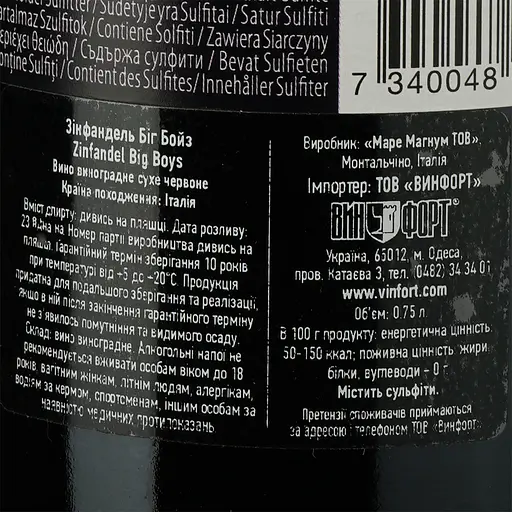 Вино Mare Magnum Zinfandel Big Boys, красное, сухое, 14,5%, 0,75 л купить в Киеве, Украине | MAUDAU: цена, отзывы, характеристики Вино Mare Magnum Zinfandel Big Boys, красное, сухое, 14,5%, 0,75 л купить в Киеве, Украине | MAUDAU: цена, отзывы, характеристики