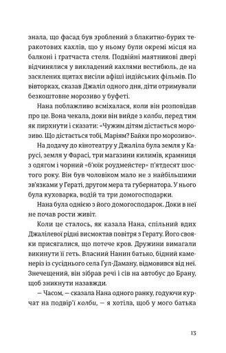 Тисяча осяйних сонць - фото 6