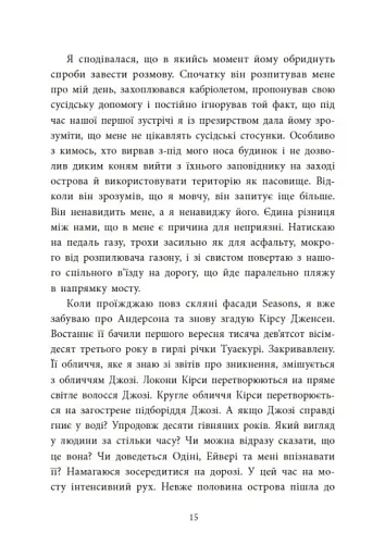 Два життя щоб піднятися. Розсікаючи хвилі - фото 13