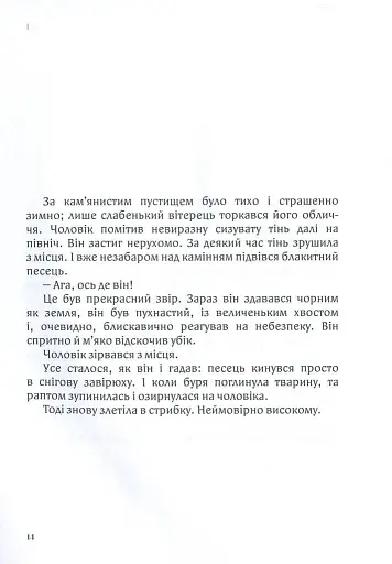 Дитя землі - фото 10