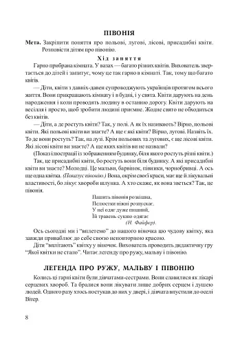 Барвінковий край - фото 7