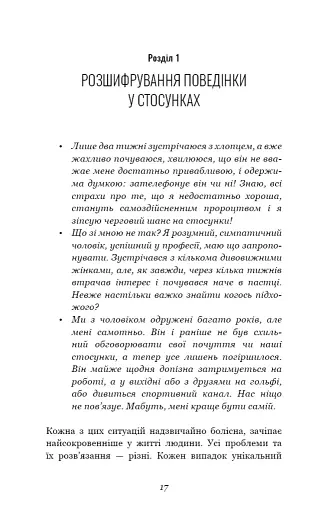 Теорія прихильності. Як знайти і зберегти своє кохання - фото 8