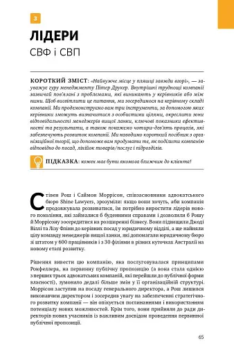 Масштабування бізнесу. Покрокова стратегія збільшення прибутків - фото 10