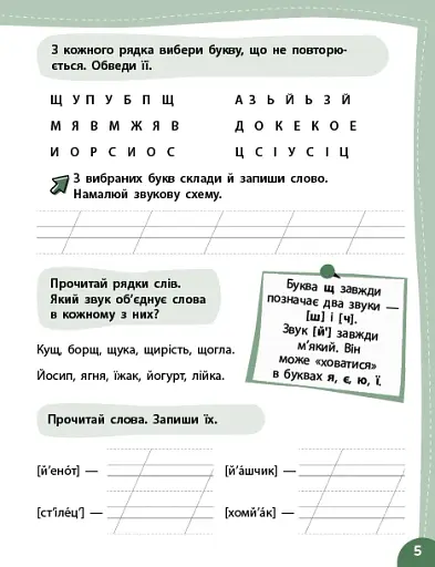 Літній тренажер. Українська мова. Я йду в 3 клас - фото 3
