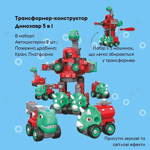 Машинка-конструктор Otamanko Трансформер Динозавр 5 в 1 Червоний/блакитний - фото 4
