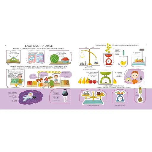 Одиниці вимірювання. Бібліотека малюка (9789669358998) - фото 5