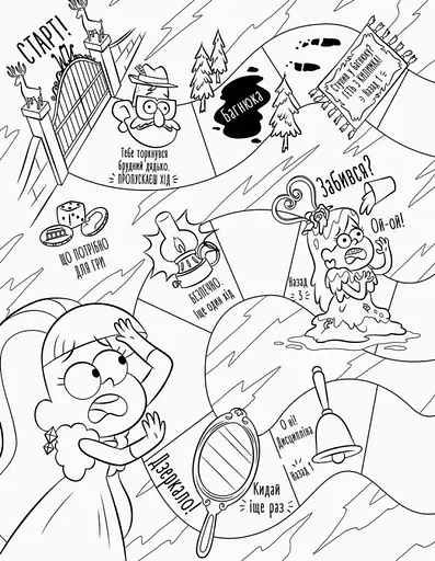 Disney. Гравіті Фолз. Не розфарбовуй цю книжку! - фото 4