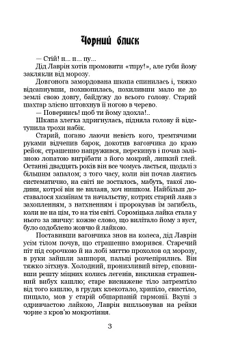 На шахті. Вибрані твори - фото 2