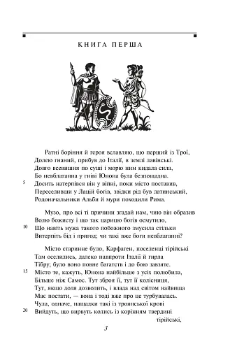 Енеїда - фото 2