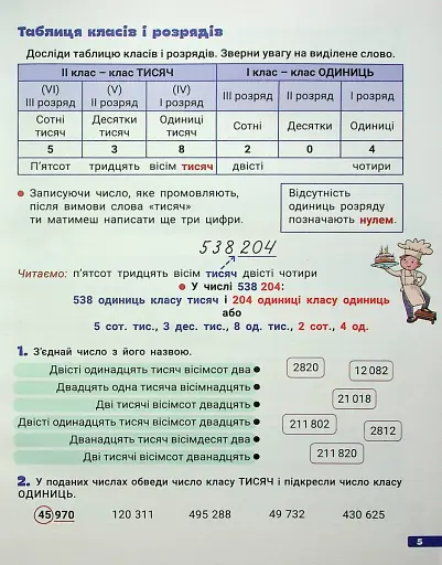 Великий зошит з математики 4 клас - фото 3