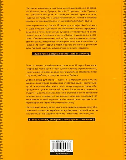 Кухня Карпат. Від простої їжі до делікатесів - фото 2