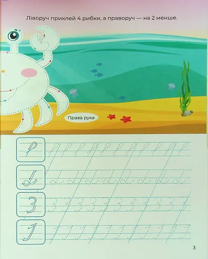 Тренажер-писалочка. У поході - фото 7