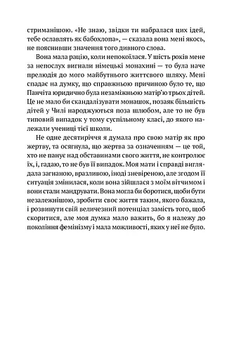 Жінки душі моєї. Про нетерплячу любов, довге життя і добрих чаклунок - фото 8