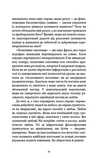 Внутрішня інженерія. Керівництво з йоги, що приведе вас до радості - фото 9