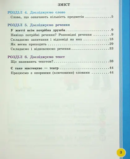 Українська мова та читання. 2 клас. Навчальний посібник у 6-ти частинах. Частина 5 - фото 2