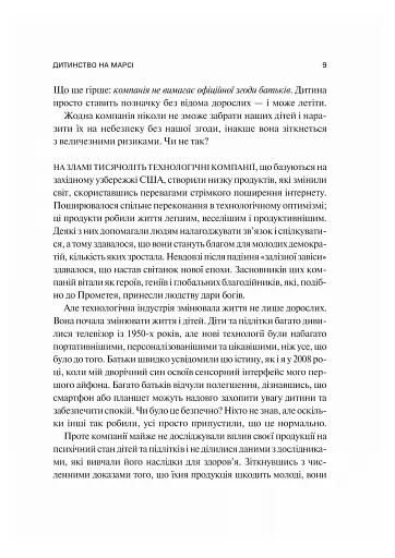 Тривожне покоління - фото 6