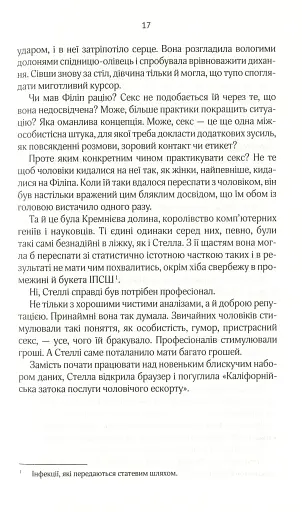 Коефіцієнт поцілунку - фото 8