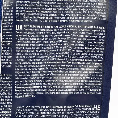 Сухой корм Brit Premium Cat by Nature Adult Chicken для кошек, с курицей, 800 г - фото 3