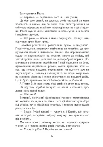 Саксонські хроніки. Книга 4. Пісня меча - фото 8