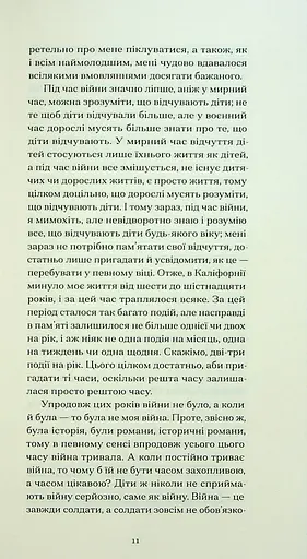 Війни, які я бачила - фото 10