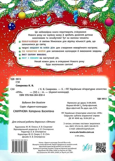 Адвент-календар. Янголятко - фото 2