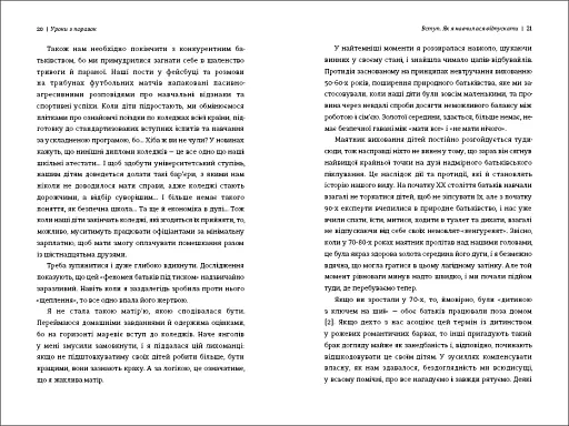 Уроки з поразок. Як дозволити дитині пізнавати світ і вчитися на помилках - фото 8
